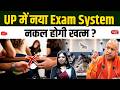UP Govt Brings Major Education Reforms | What Will Change for Students? | Sanskriti PCS