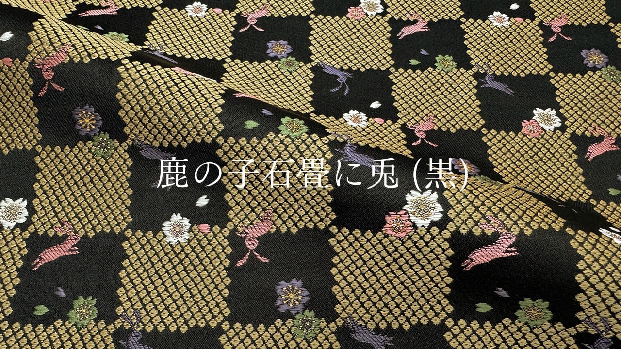 金襴生地販売 鹿の子石畳に兎（黒）金襴生地通販なら都香庵