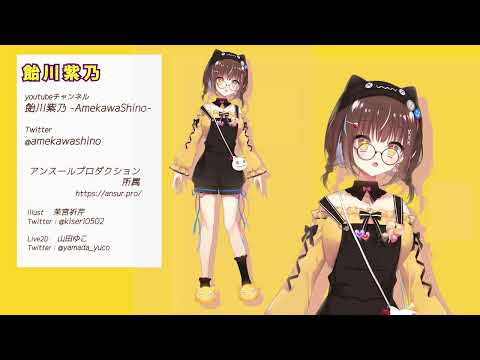 Vtuberモデリング実績紹介_飴川紫乃様（Vの姿）新衣装