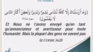 {وَمَا أَرْسَلْنَاكَ إِلَّا كَافَّةً لِلنَّاسِ} #ترجمه_صوتيه #france