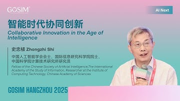 【GOSIM HANGZHOU 2025】Zhongzhi Shi：Collaborative Innovation in the Age of Intelligence