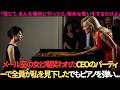 CEOのパーティーで「メール室の女」と嘲笑われた私。彼がピアノを弾けるか尋ねた瞬間、全員が凍りついた