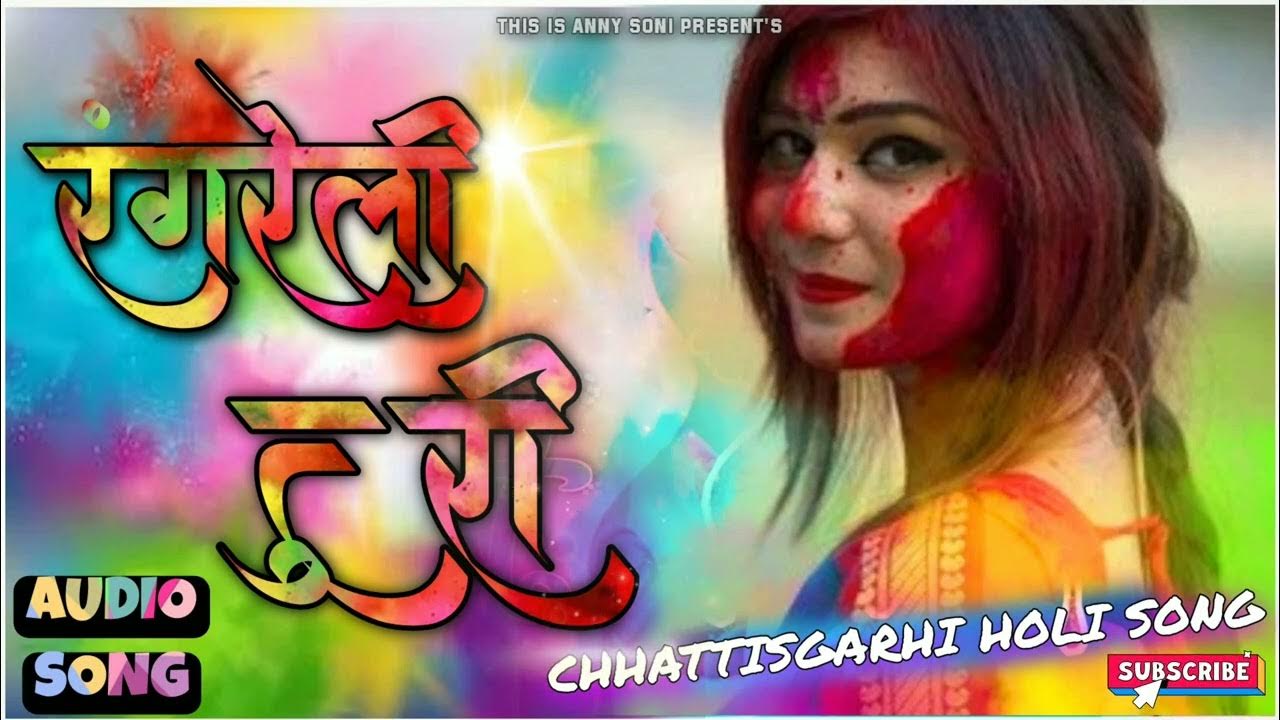 holi cg song in