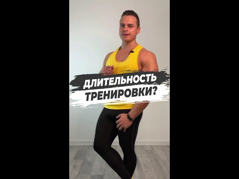 ✅СКОЛЬКО ВРЕМЕНИ НУЖНО ТРЕНИРОВАТЬСЯ?