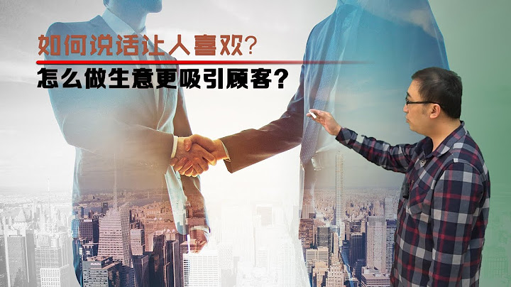 如何说话让人喜欢？怎么做生意更吸引顾客？李永乐老师讲框架效应 - 天天要闻