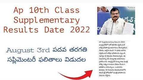 Ap 10th Class Supplementary Results latest news || Ap Ssc Supplementary Results Date ||Ap 10th Class