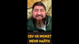 СБУ объявила Кадырова в розыск #shorts