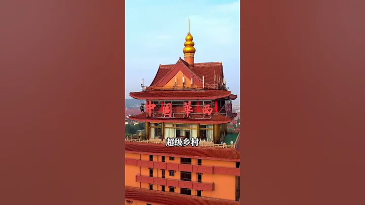 中国最富裕的3个村庄，个个富得流油！村里的姑娘都不愿意嫁去外地，外地人都想去当女婿！#村庄 #旅行推荐官 #带你看风景#旅行 #旅游攻略 #带你看风景 - 天天要闻