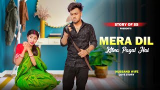 Mera Dil Bhi Kitna Paagal Hai | Husband Wife Heart Broken Love Story | Ft. Som, Niru | Story Of SS