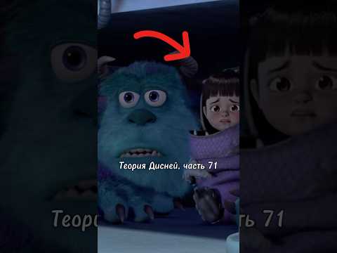 Теория Дисней, часть 71 😰 Бу - это ведьма из «Храбрая сердцем»?