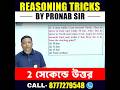 📢REASONING TRICKS #shortsreels #reasoning
