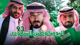 اليوم الوطني في استراليا || Saudi National Day 🇦🇺🇸🇦