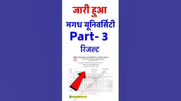 Magadh University Part 3 Result 2022-25 हुआ जारी | Magadh University Result 2025