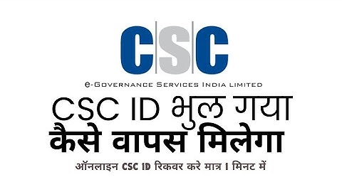 How to Recover CSC ID | CSC ID Forgot | CSC