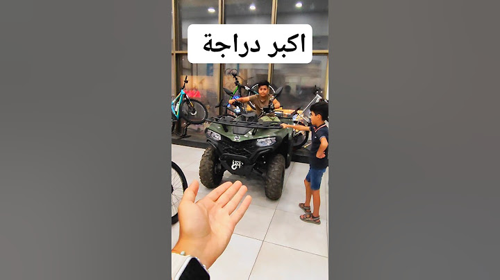 محمد اخذ اكبر دراجة رباعية ويريد يسوي سباق #shorts