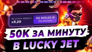 ЛАКИ ДЖЕТ СТРАТЕГИЯ ЗАРАБОТКА — РАБОЧАЯ ТАКТИКА КАК ОБЫГРАТЬ LUCKY JET СО 100 РУБЛЕЙ