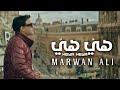 Marwan ali  heya heya official music 2024      