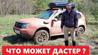 Did tuning Renault Duster offroad test drive Auto Panorama