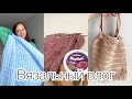 Связала плед / Переделала сумку / Футболка спицами