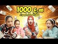 تحدي لعبة القزازة مين اللي كسب 1000 جنيه النتيجة صدمتني