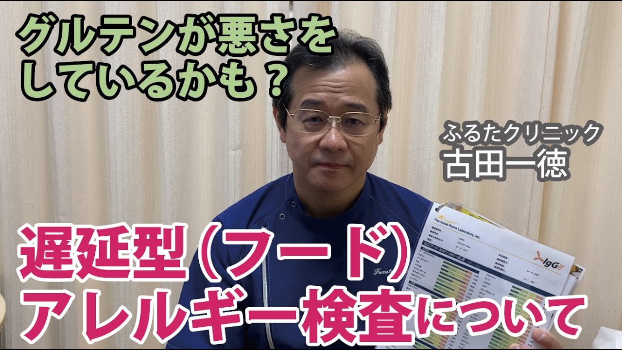 グルテンが悪さをしているかも？遅延型（フード）アレルギー検査について