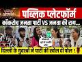 Cockroach Janta Party पर जनता की राय! | सोशल मीडिया पार्टी या भविष्य की राजनीति? | Rashtra TV