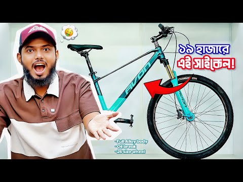 ২০২৫ সালে AVON XT 26 সাইকেল কেনার আগে ৫টি গুরুত্বপূর্ণ বিষয় যা জানা উচিত!