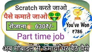 scratch karke paise kamaye | scratch and win paytm cash | scratch and spin win paytm cash screenshot 5