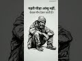 गहरी पीड़ा आंसू ...................!! #motivation #sad #quotes #reality #shorts #trending #music