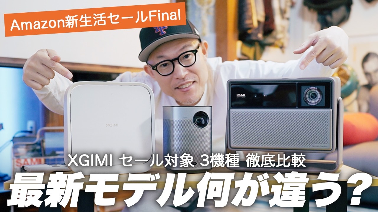 Amazon New Life Sale Final] XGIMI Projector Comparison: 3 Models
