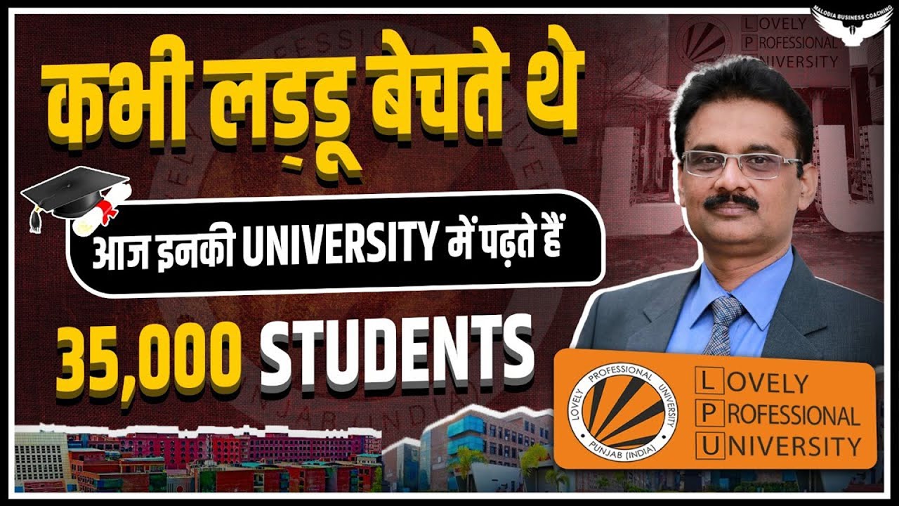 मिठाई बनाने वाले ने कैसे बना दी इतनी बड़ी University? | Lovely Professional University | LPU