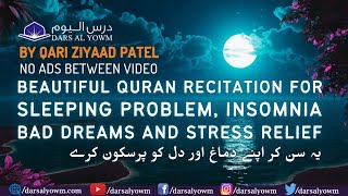Beautiful and Powerful Ruqyah For Sleeping Problem, Insomnia, Bad Dreams, Relaxation, Stress Relief by Dars Al Yowm 76,157 views 2 years ago 17 minutes