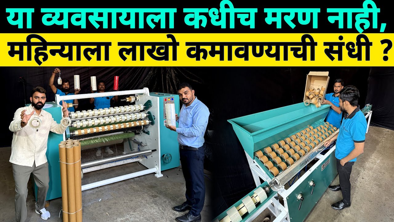 या व्यवसायाला कधीच मरण नाही, महिन्याला लाखो कमावण्याची संधी ?🤔manufacturing business idea in marathi