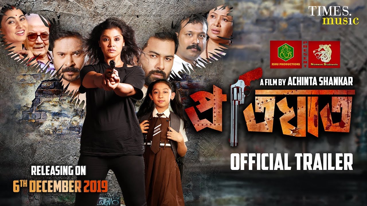 PRATIGHAAT  OFFICAL TRAILER  Amrita Gogoi  Diganta Hazarika  ASSAMESE FILM  2019