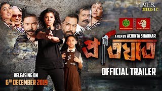 PRATIGHAAT | OFFICAL TRAILER | Amrita Gogoi | Diganta Hazarika | ASSAMESE FILM  2019 Thumb