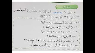 اللغة العربية للصف الخامس الفصل الثاني درس المسك منهاج