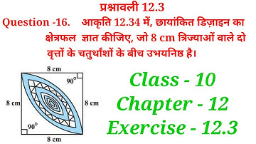 class 10 maths chapter 12 exercise 12.3 question number 16 in hindi // Ex- 12.3 question 16 in hindi