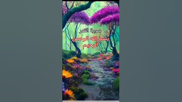 سورة القدر #اكسبلور #إشتراك