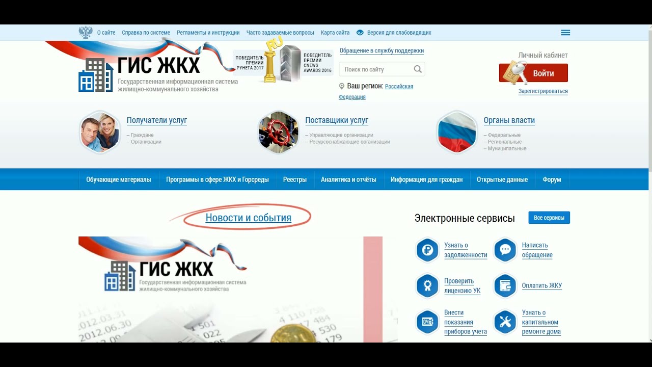 Гис жкх тюмень сайт. ГИС ЖКХ. ГИС ЖКХ реестр лицензий. Система ЖКХ. ГИС ЖКХ картинки.