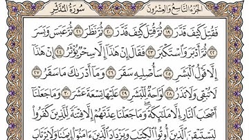 سورة  المدثر   من  الآية (1) الى الآية ( 31 )   مكررة   20 مرة  بصوت الشيخ محمد أيوب رحمه الله