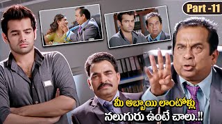 Endukante Premanta Full Movie Part - 11 || Ram , Krishna Bhagavan || iDream Clips