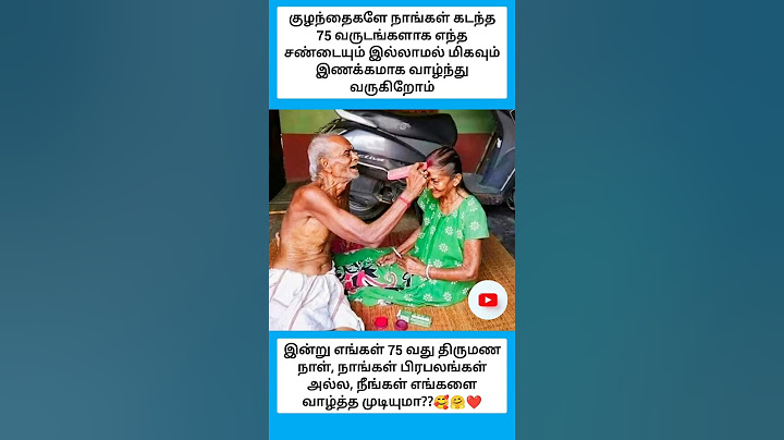 வாழ்த்துக்கள் தாத்தா பாட்டி #shorts