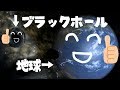 ブラックホールを安全に太陽系に設置する方法を検証したユニバースサンドボックス２