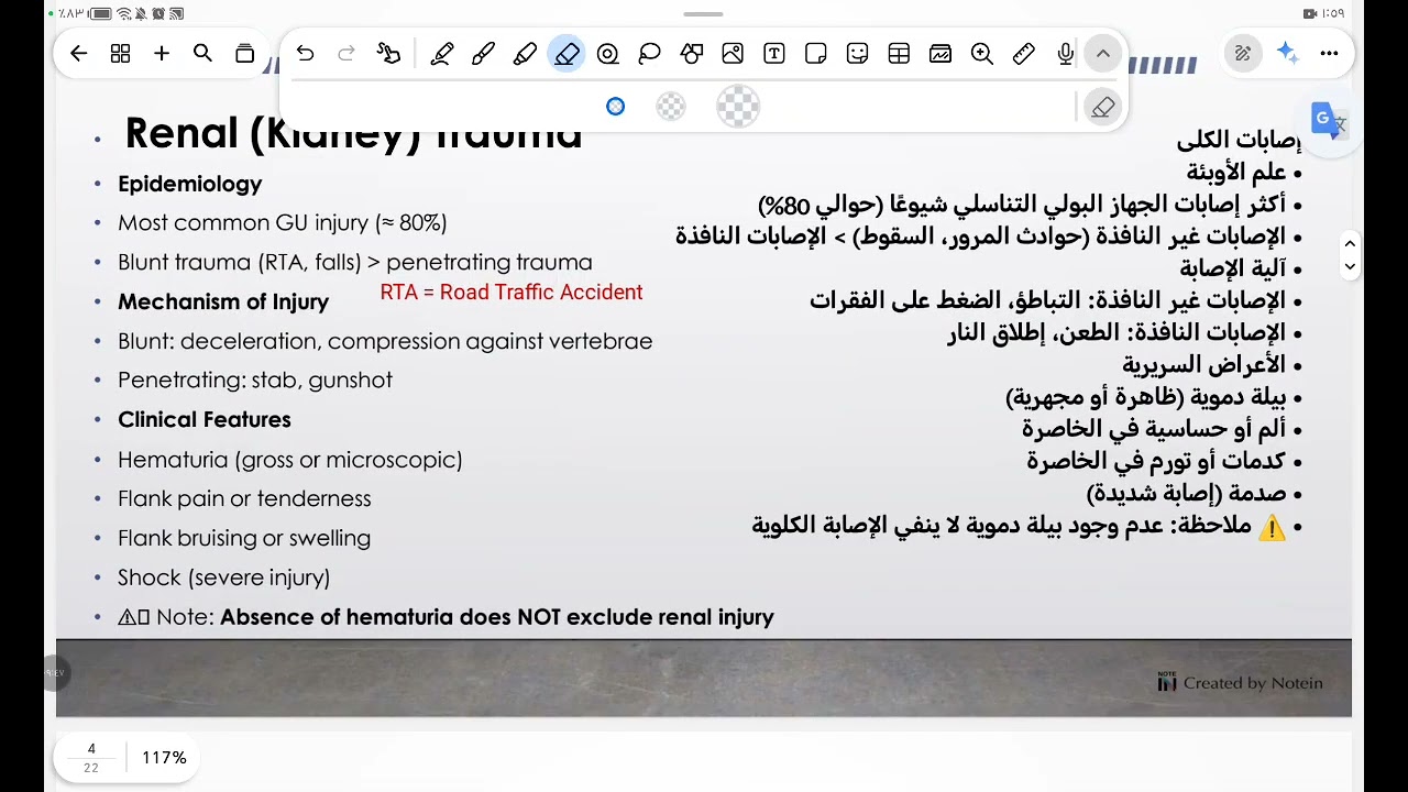 المحاضره الأولى | جراحه | صدمه بالكلى والحالب والمثانه و الإحليل 