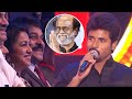 Sivakarthikeyan's Funny Imitation Of Rajinikanth Infront Of Chiranjeevi