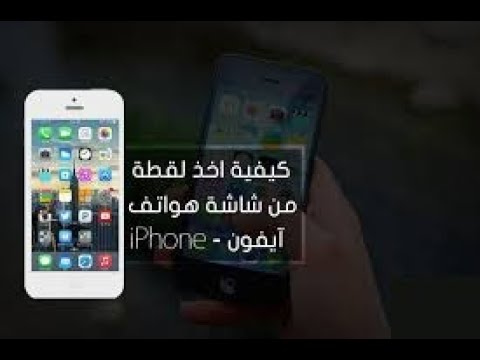 لقطه شاشه  للايفون 7 وايفون 7