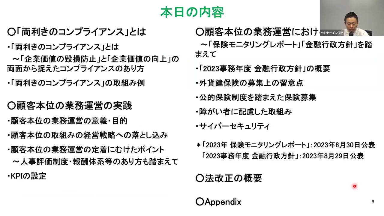 リバイバル配信】両利きのコンプライアンスの観点から見る保険業界の「顧客本位の業務運営」の実効化に向けたポイントセミナー｜過去セミナー｜金融 ・保険・医療セミナー運営のセミナーインフォ