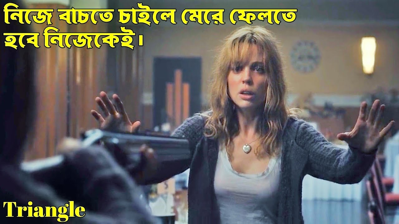 Triangle Movie Explain In Bangla. Thriller / Time Travel Movie. Hollywood Movie.