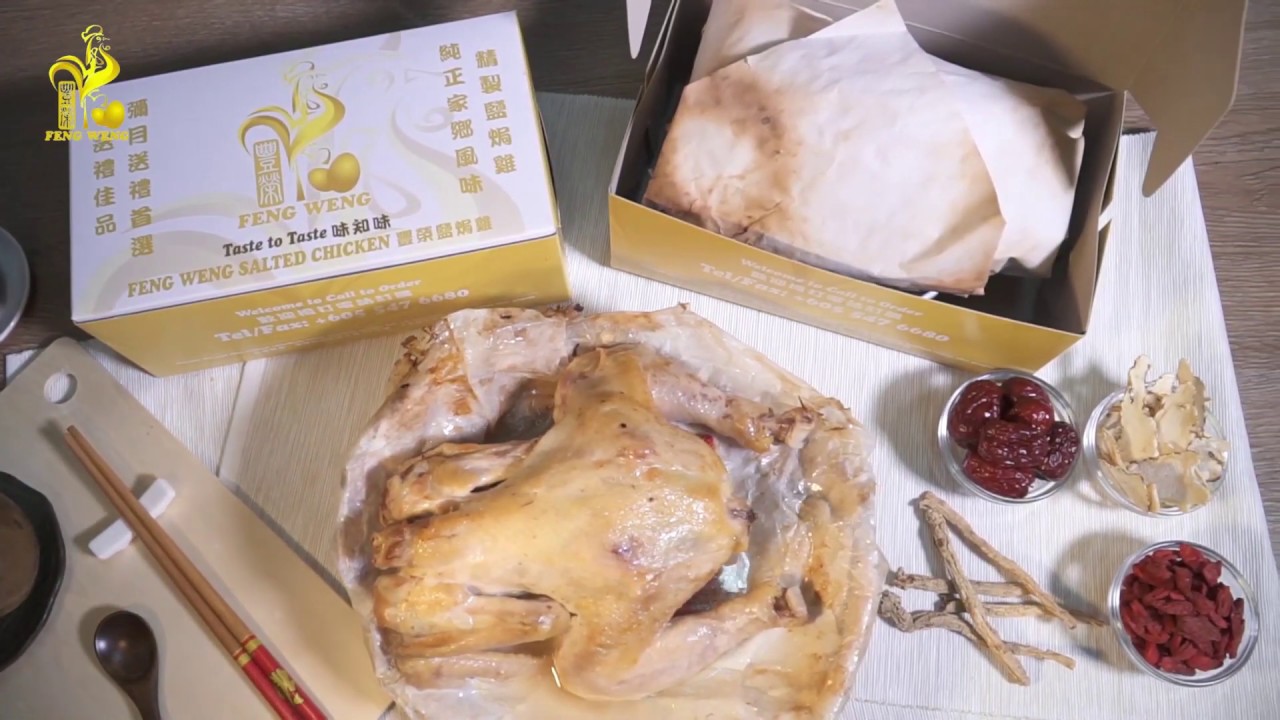 Feng Weng Famous Ipoh Salted Chicken Finger Licking Food 丰荣著名怡保盐焗鸡 Youtube