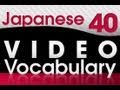 Learn Japanese - Video Vocabulary 40